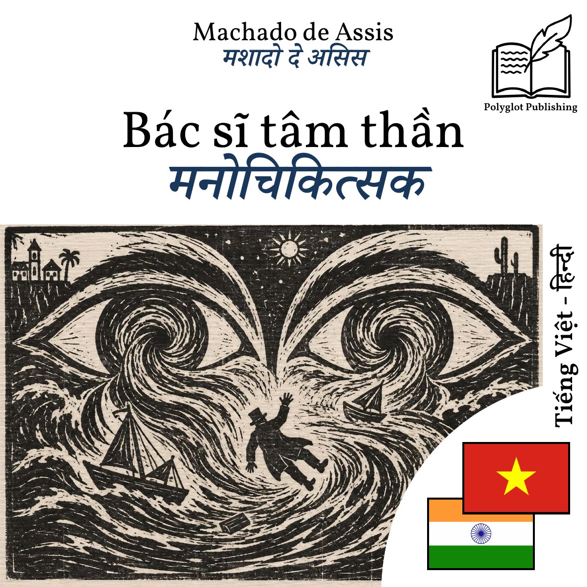 मनोचिकित्सक