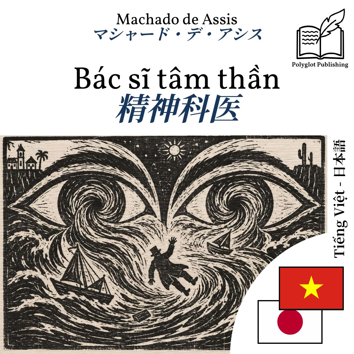 精神科医