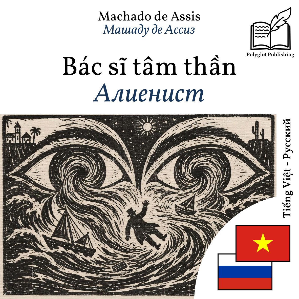 Алиенист