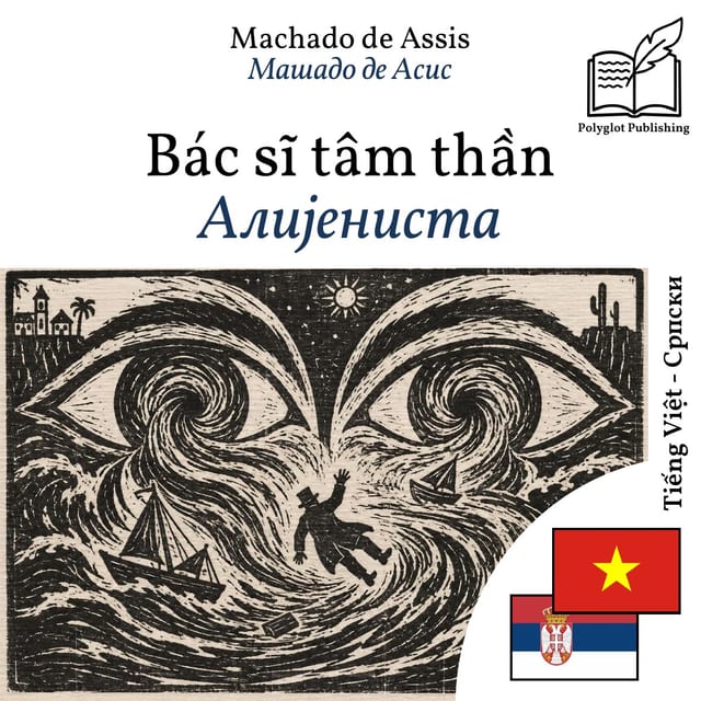 Алијениста