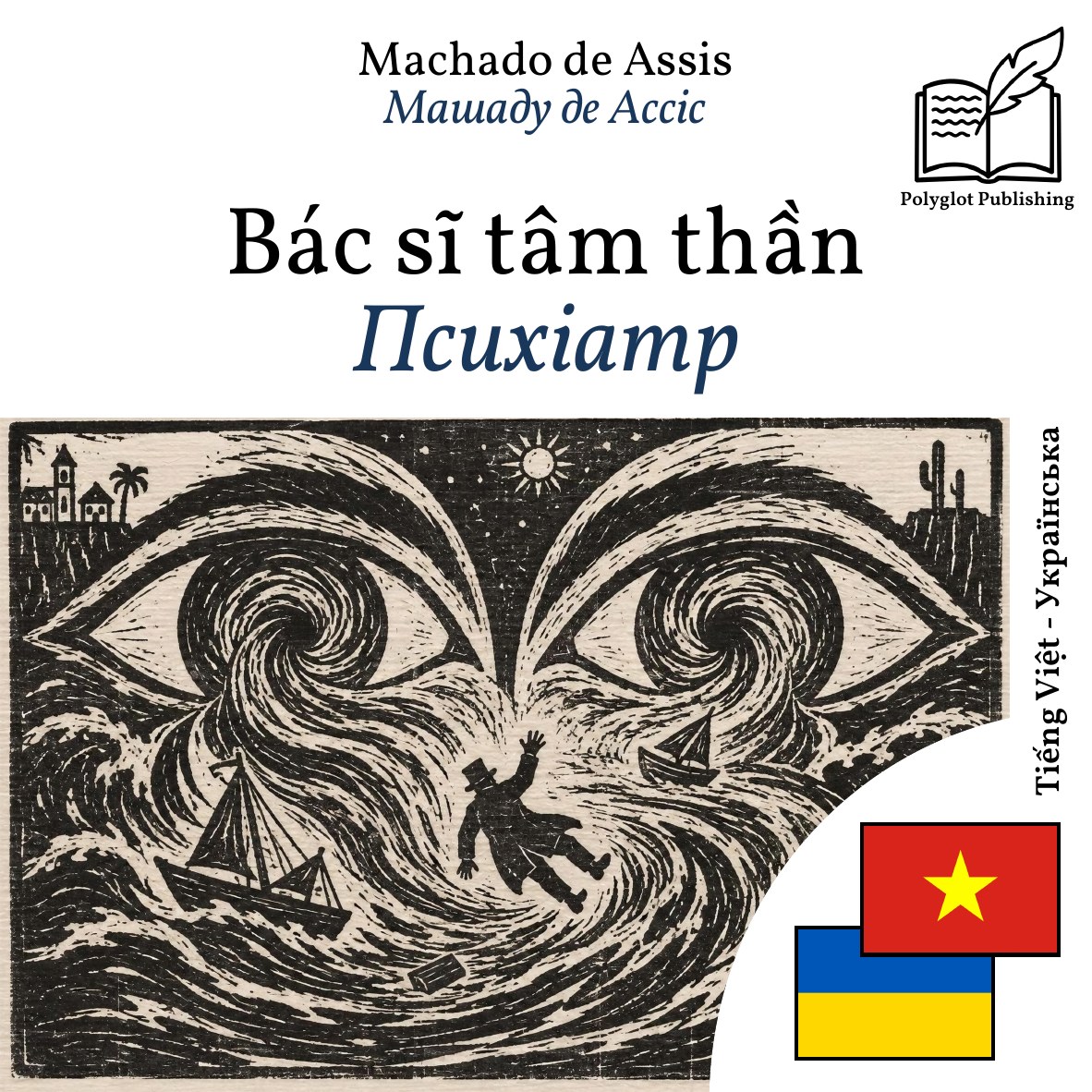 Психіатр