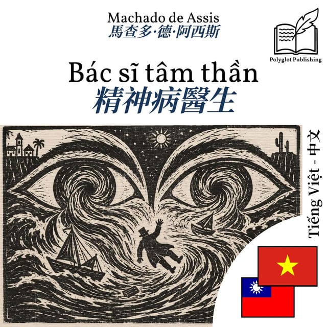 精神病醫生