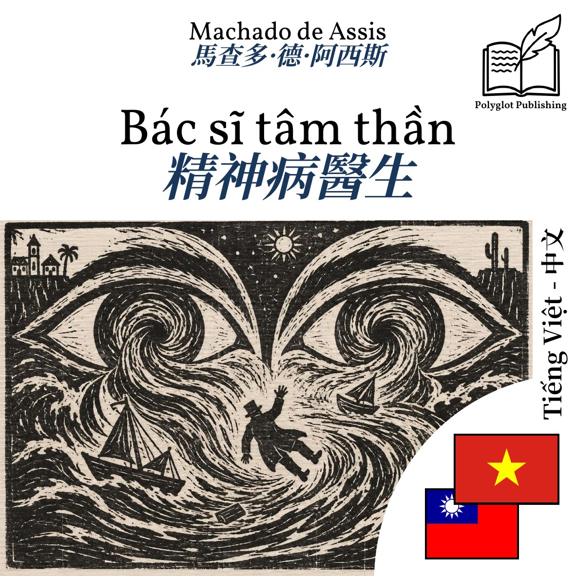 精神病醫生