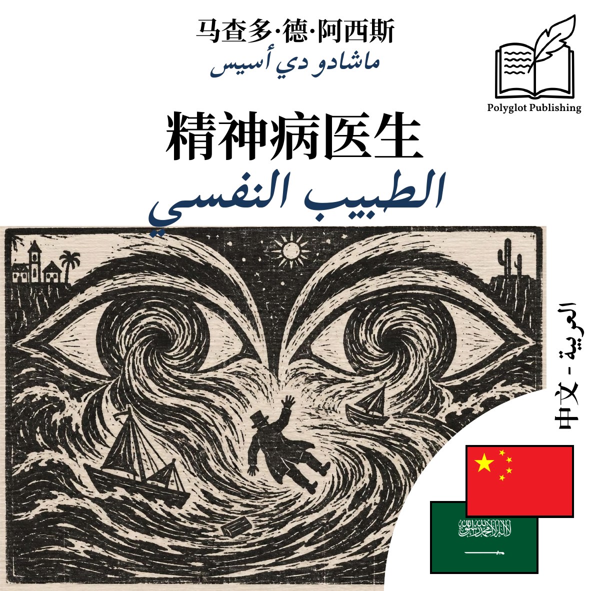 الطبيب النفسي