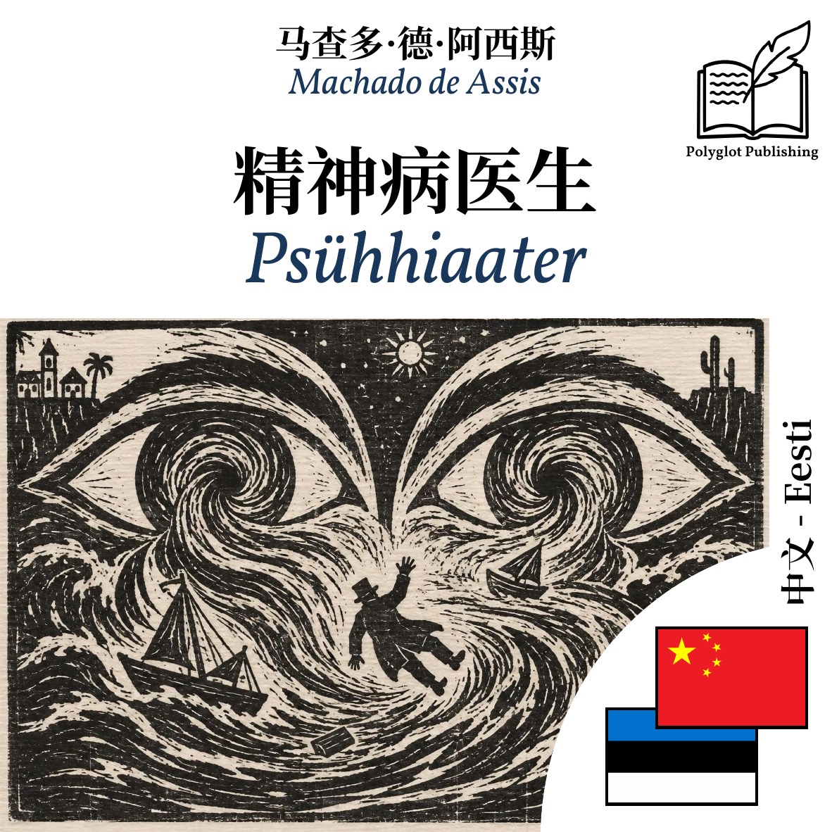 Psühhiaater