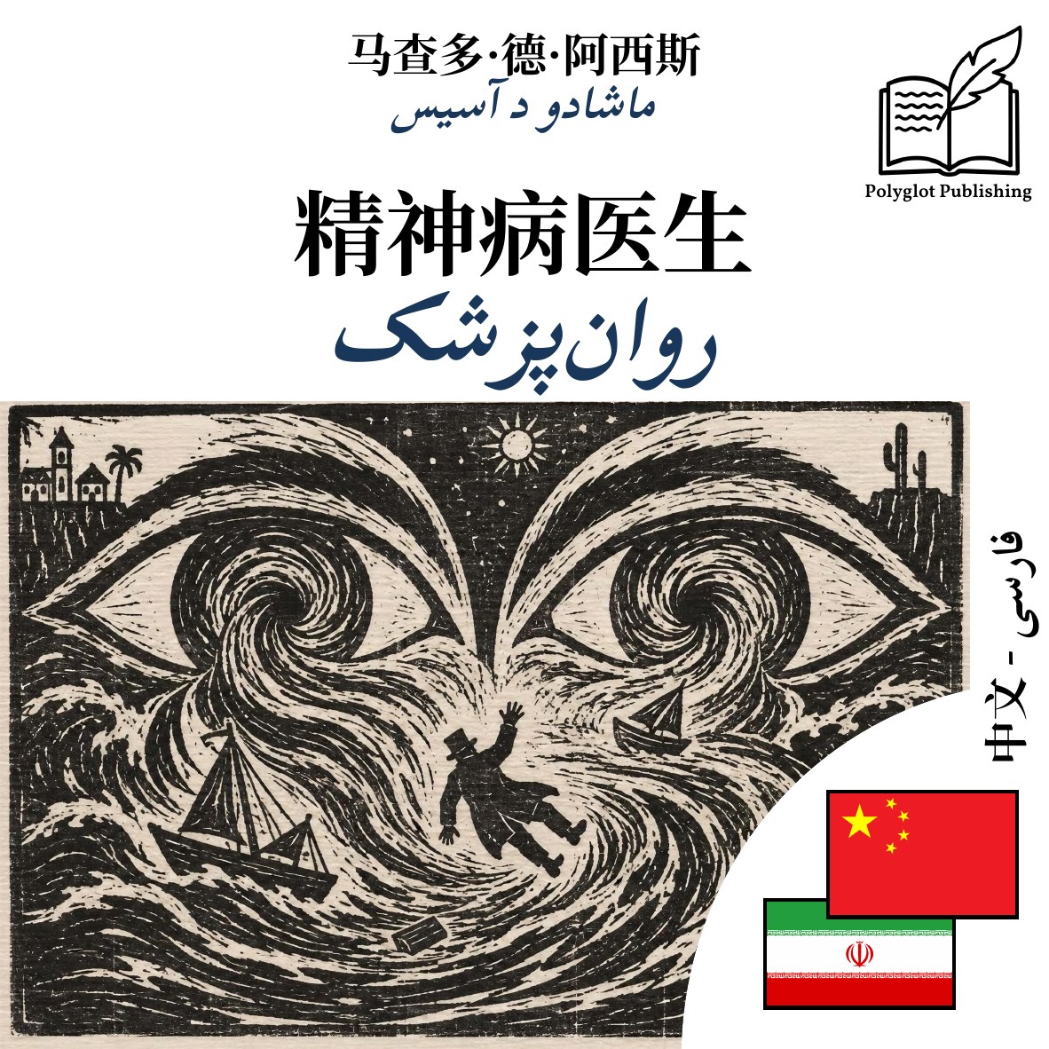 روانپزشک