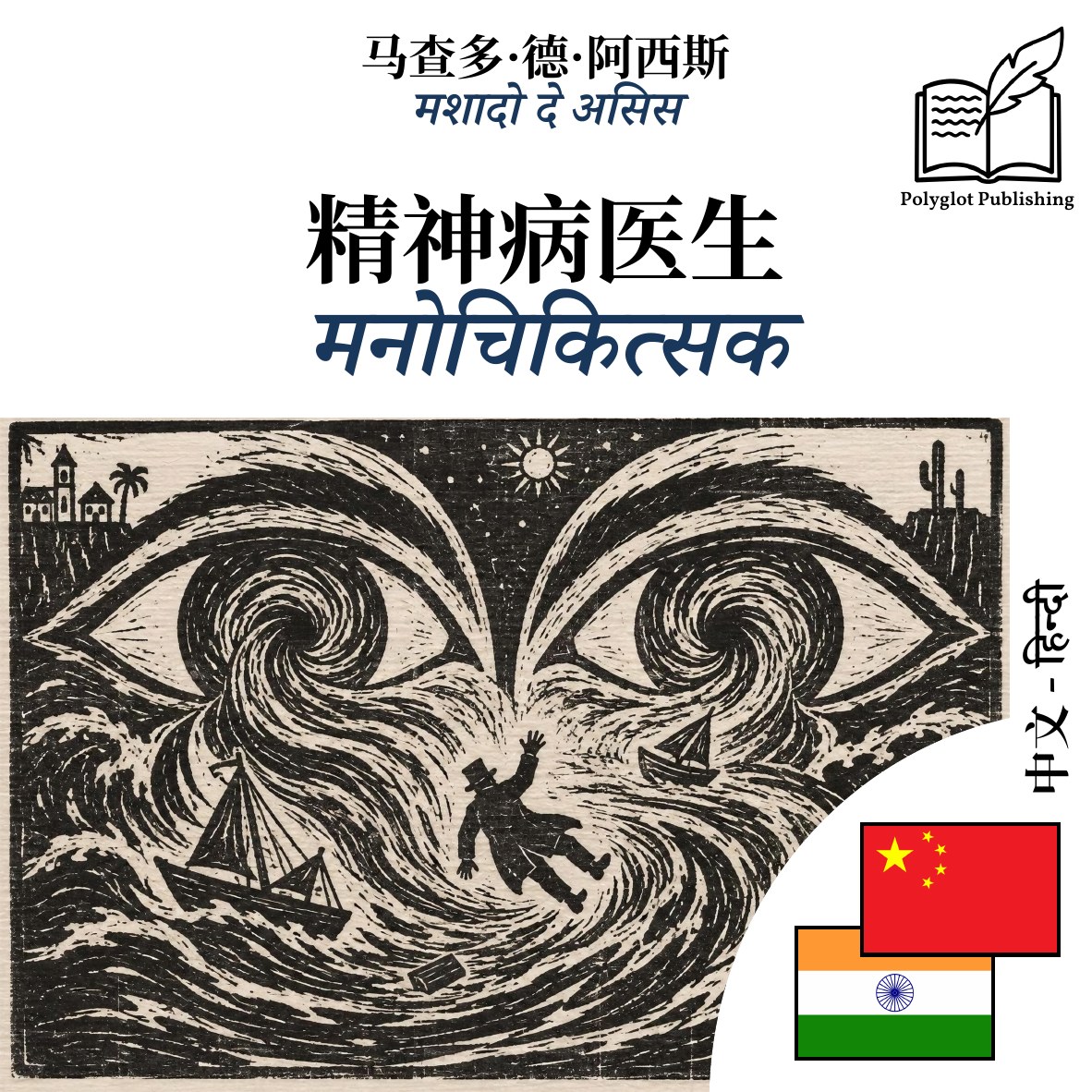 मनोचिकित्सक