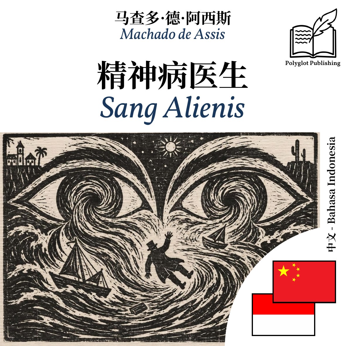 Sang Alienis