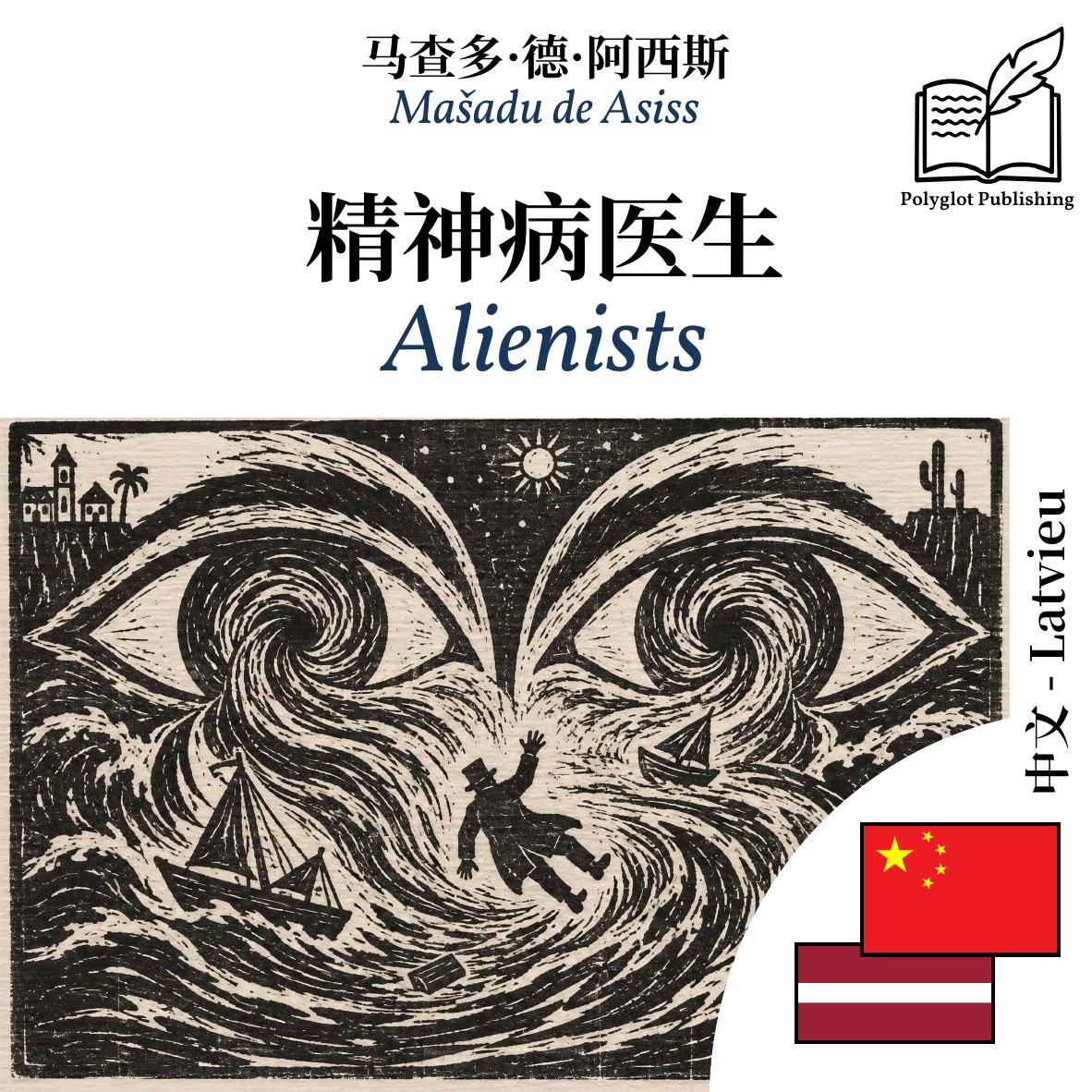 Alienists