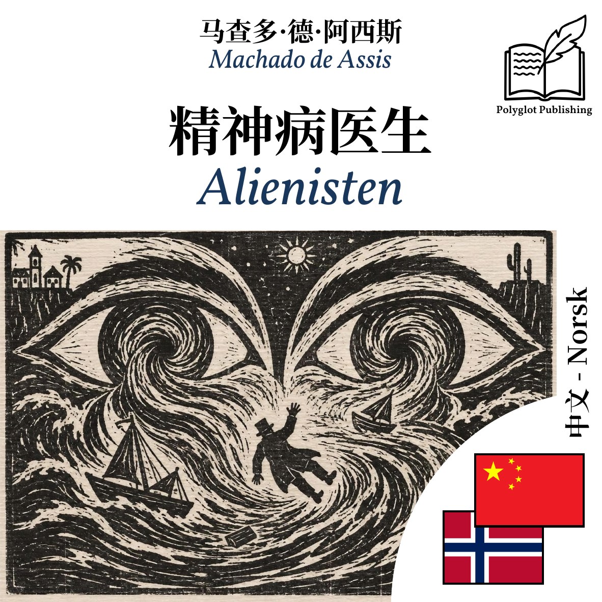 Alienisten