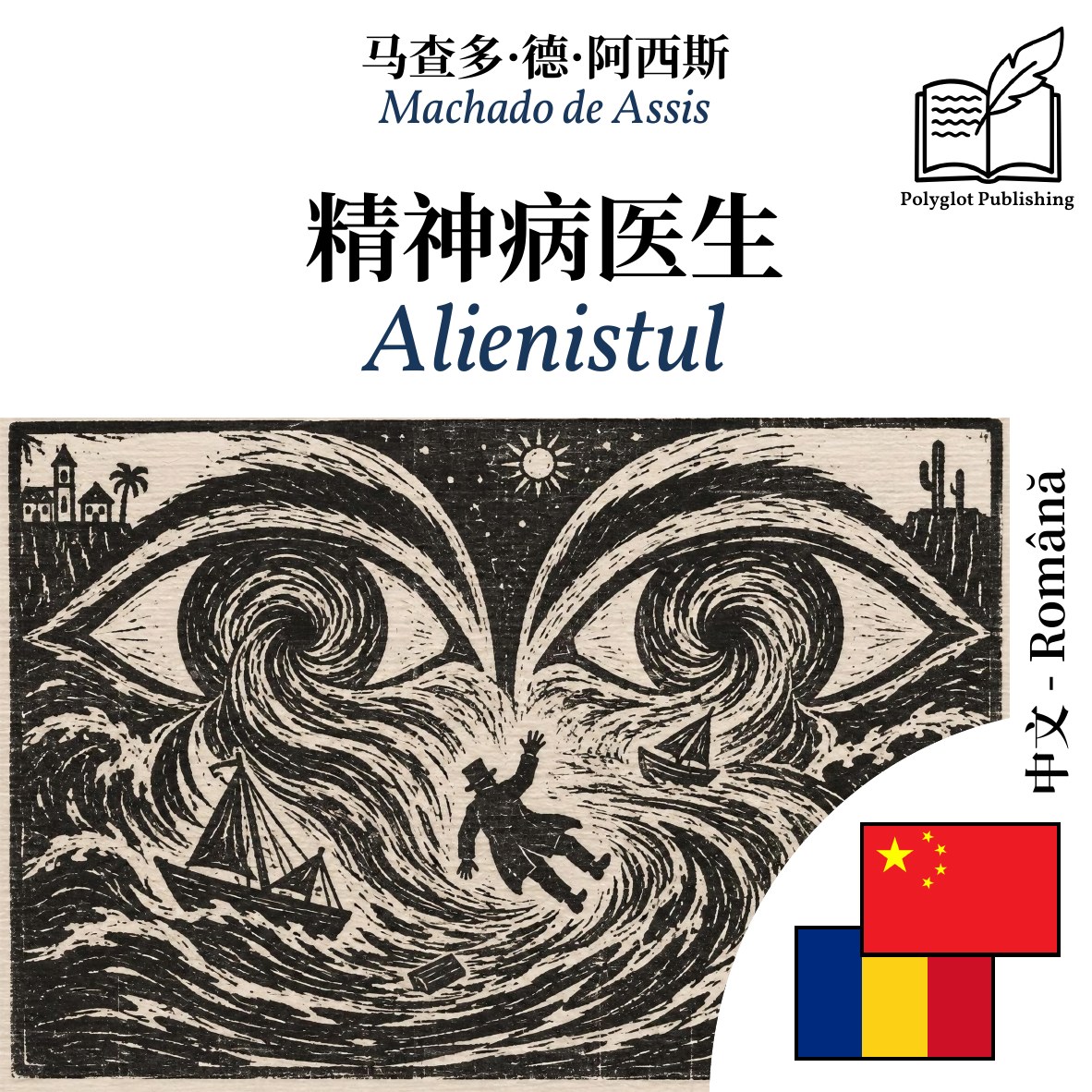 Alienistul