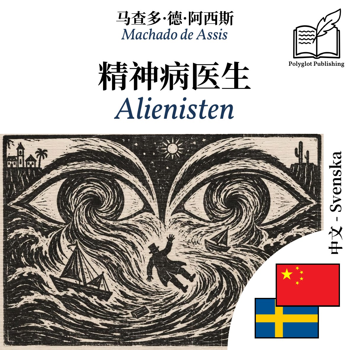 Alienisten
