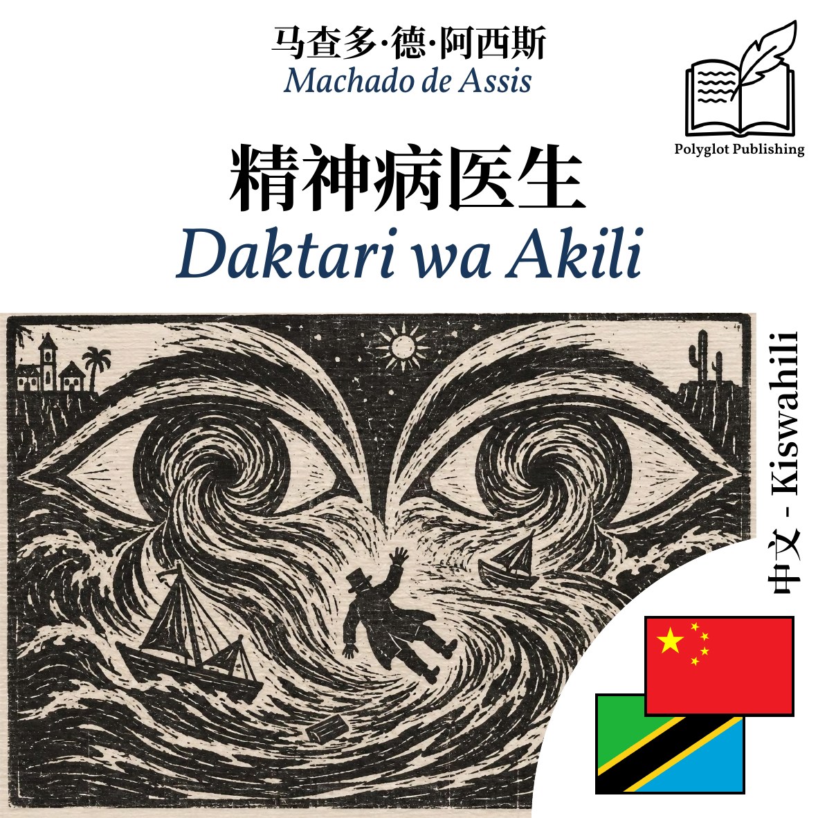Daktari wa Akili