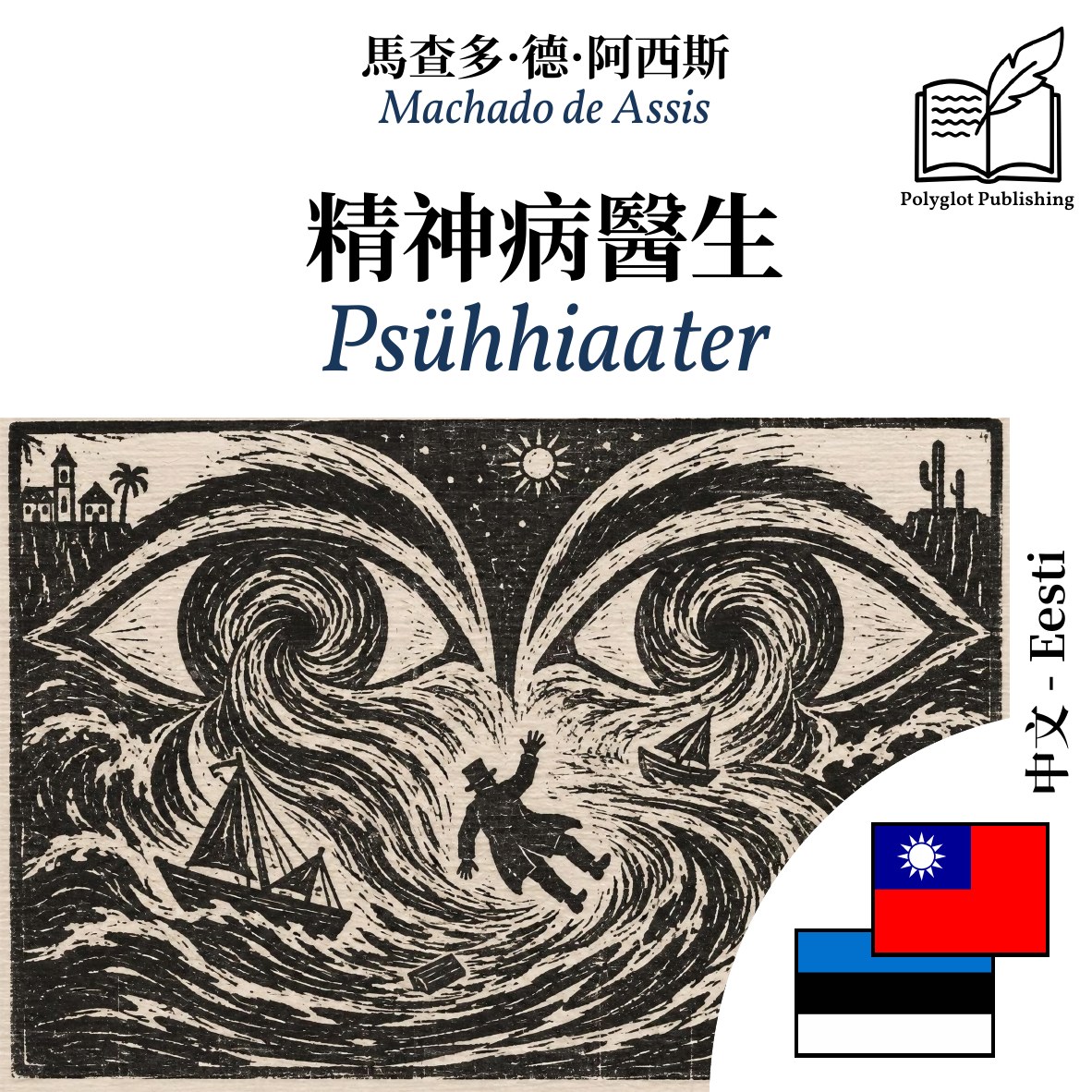 Psühhiaater