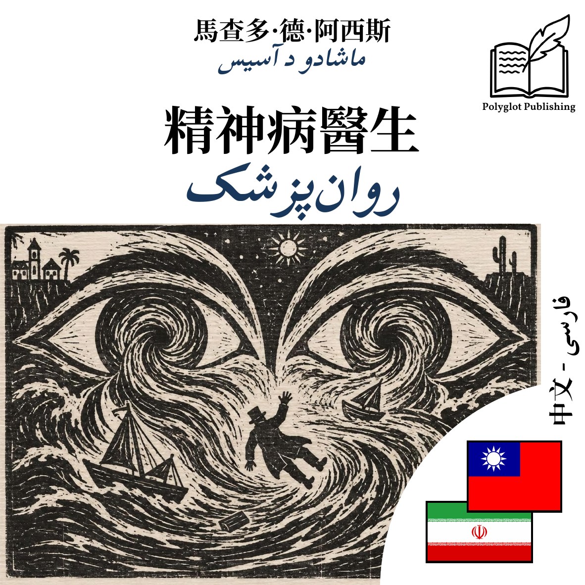 روانپزشک