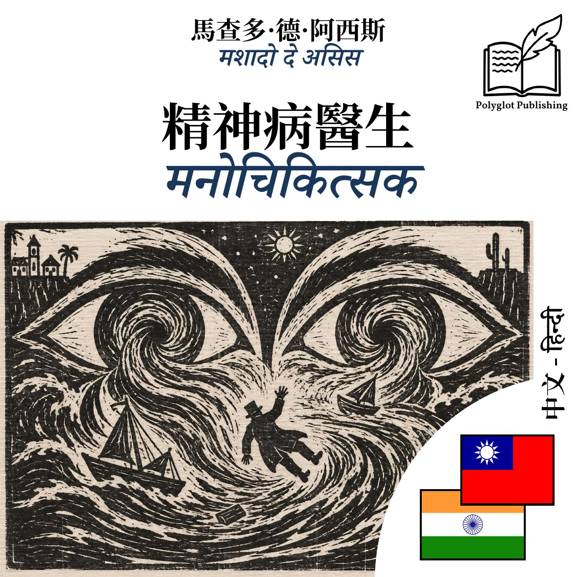 मनोचिकित्सक