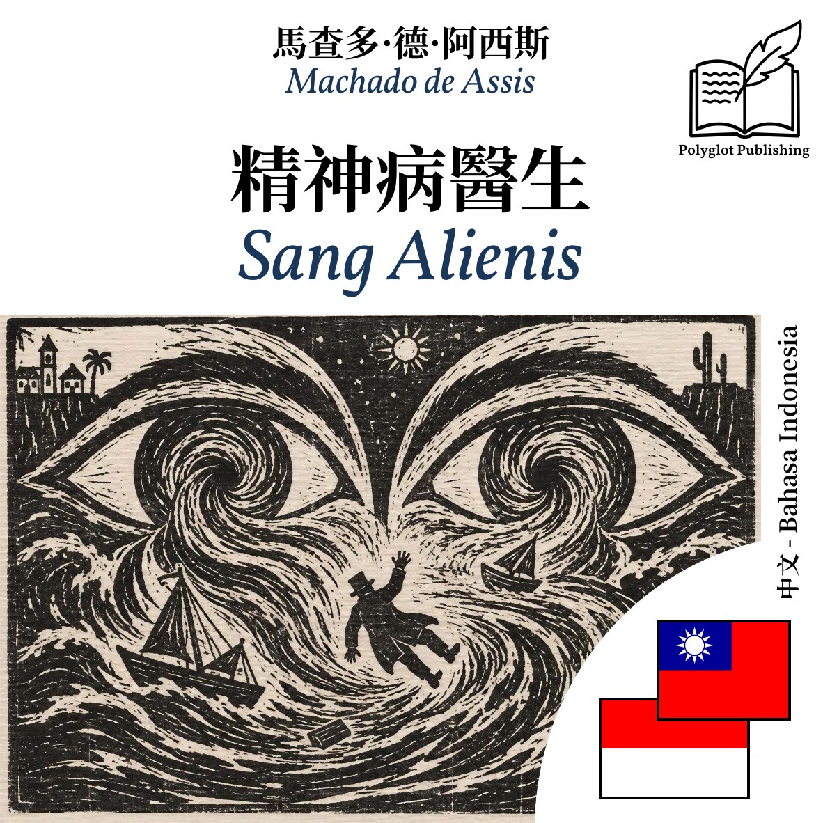 Sang Alienis