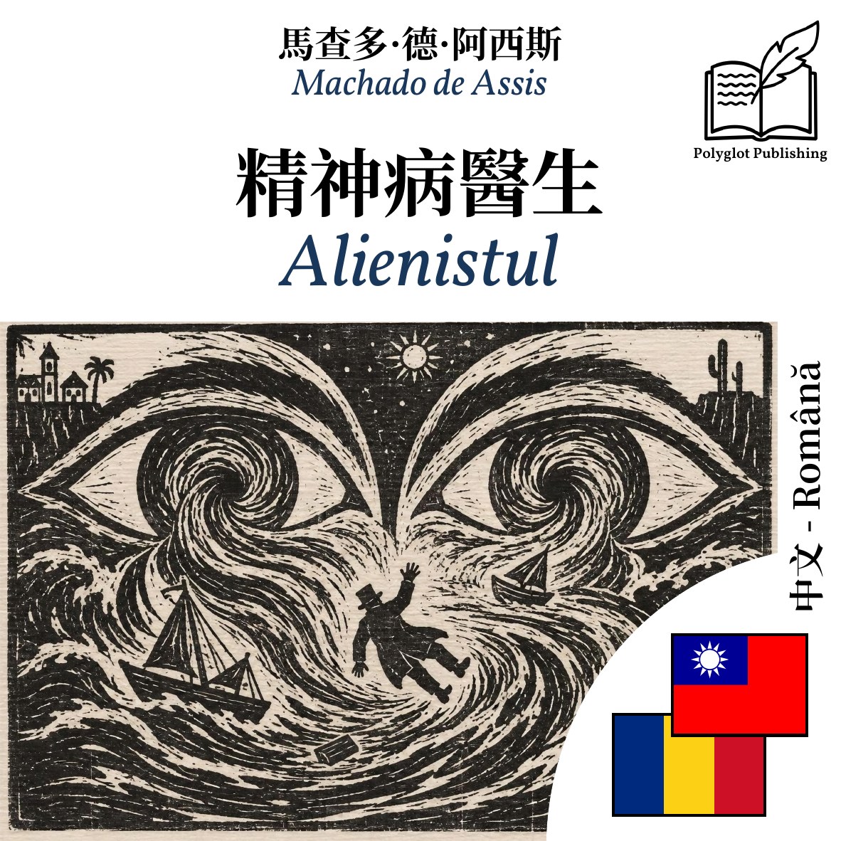 Alienistul