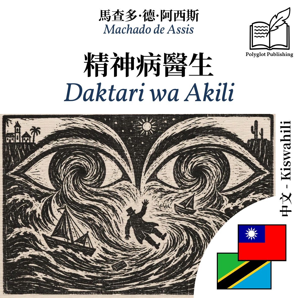 Daktari wa Akili