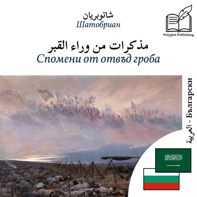 Спомени от отвъд гроба