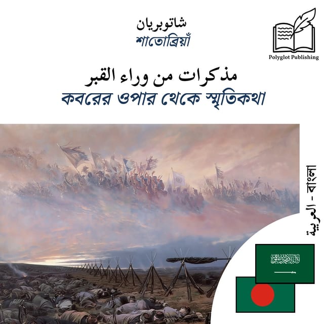 কবরের ওপার থেকে স্মৃতিকথা