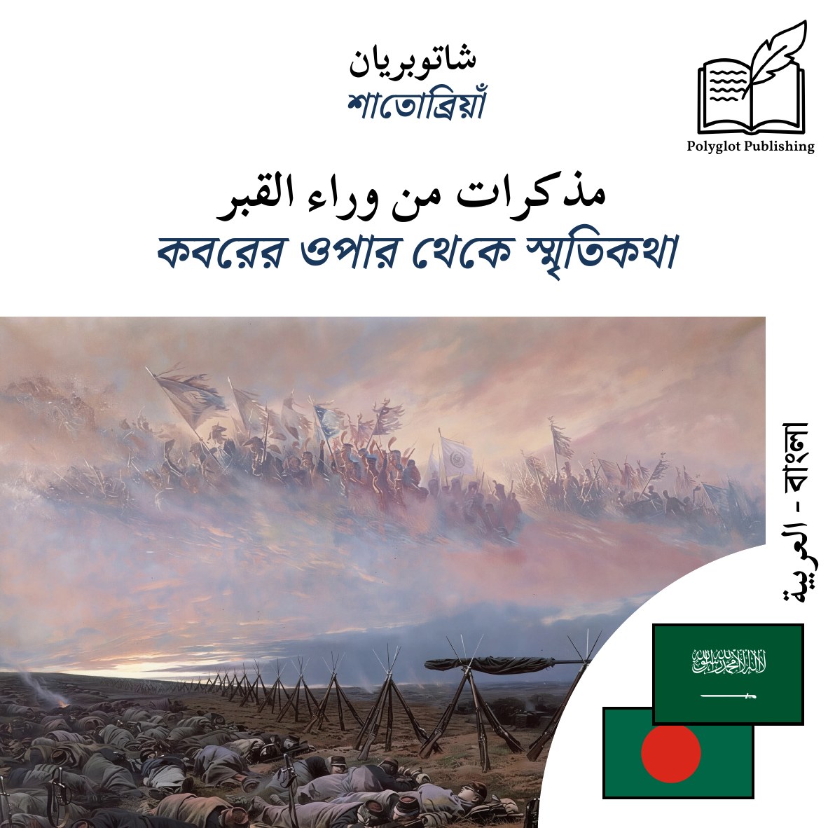 কবরের ওপার থেকে স্মৃতিকথা