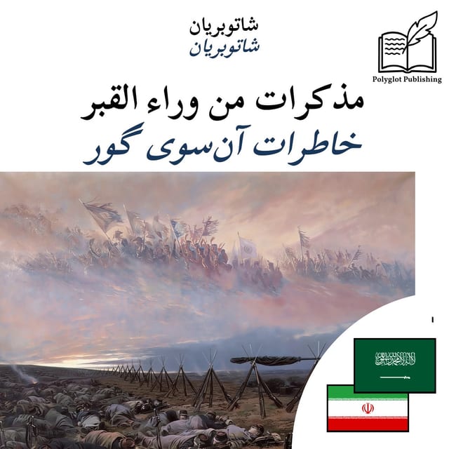 خاطرات آنسوی گور