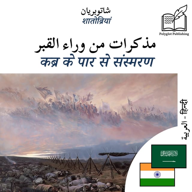 कब्र के पार से संस्मरण