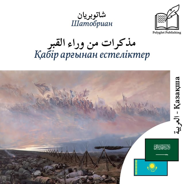 Қабір арғынан естеліктер