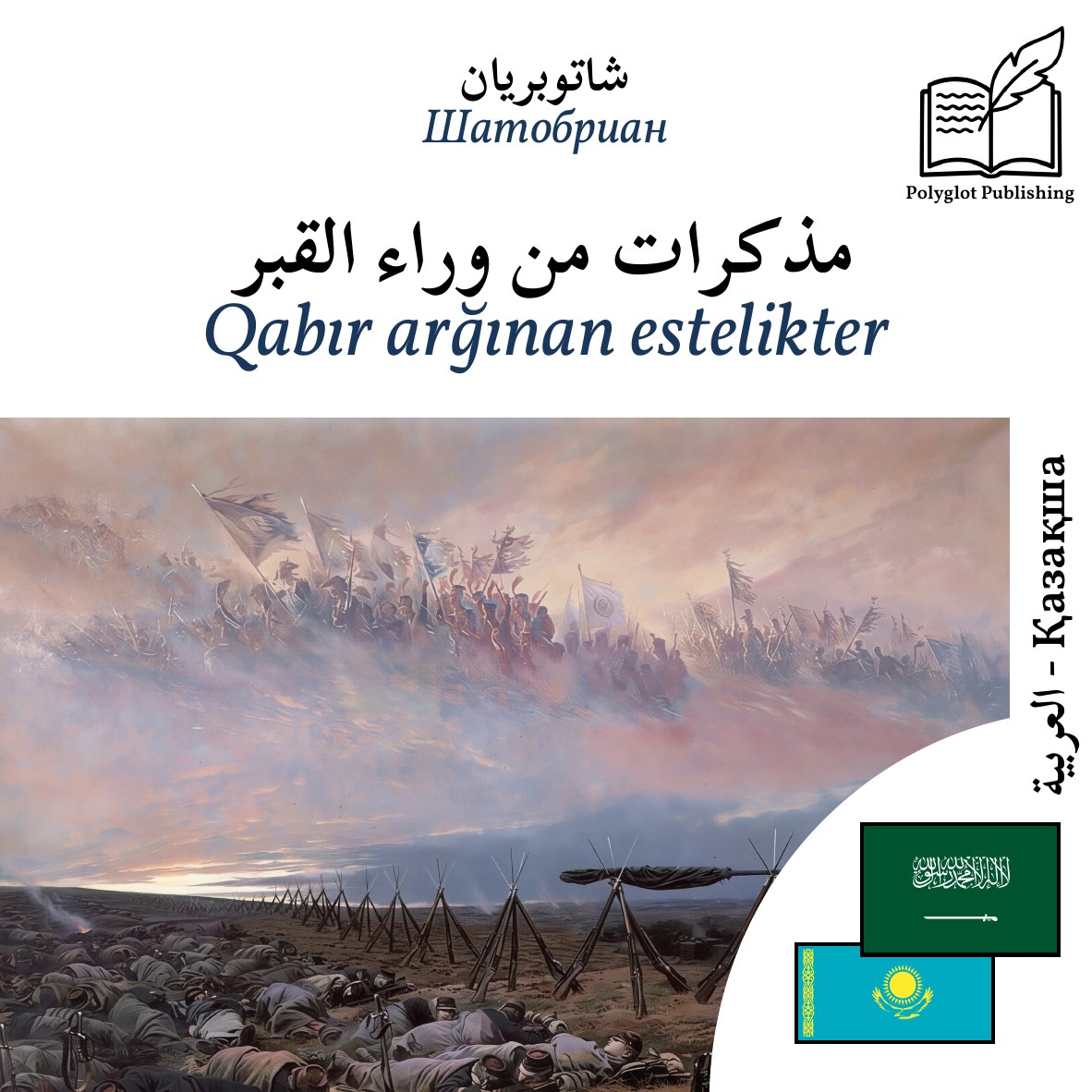 Qabır arğınan estelikter