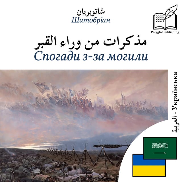 Спогади з-за могили