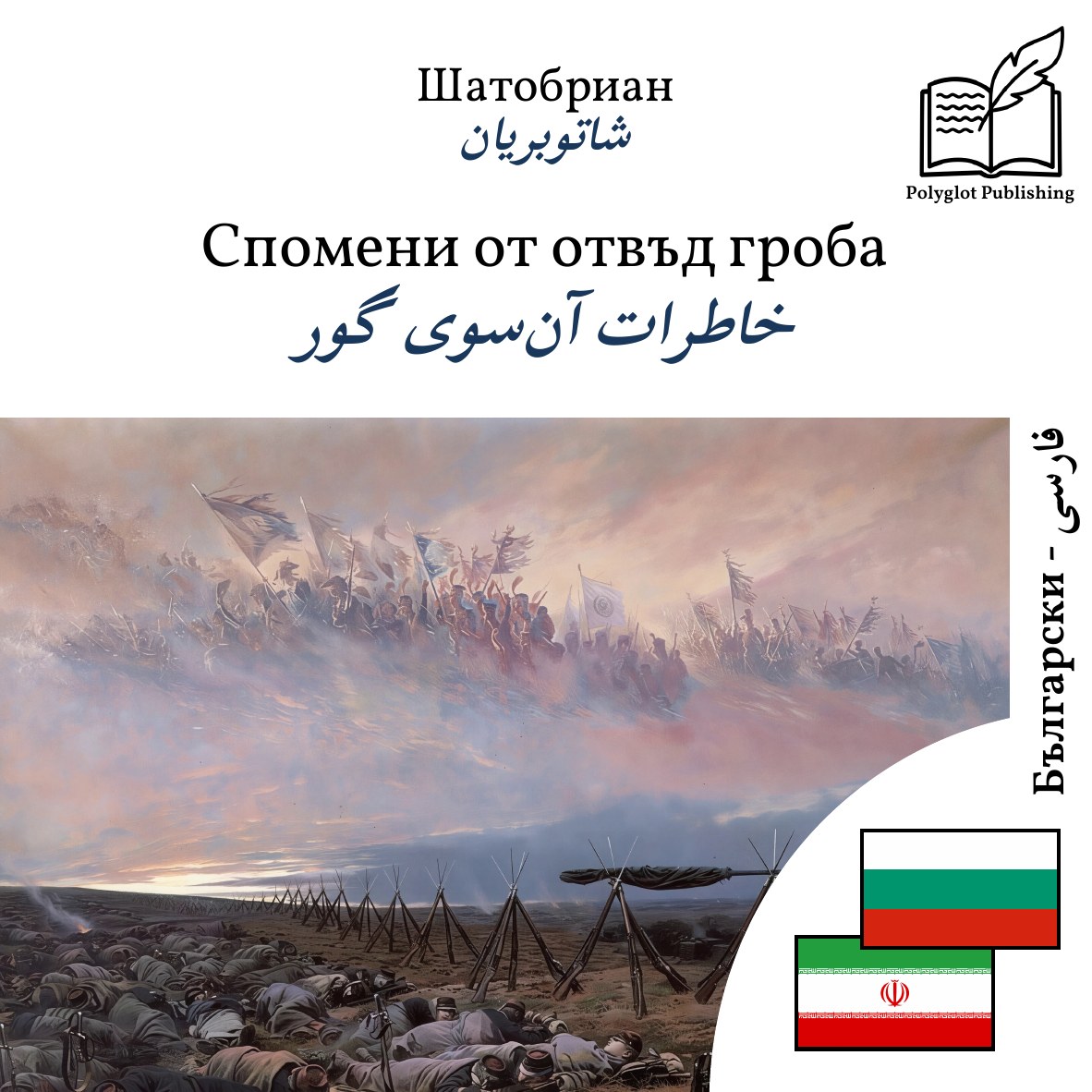 خاطرات آنسوی گور