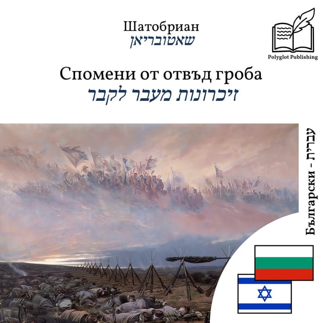 זיכרונות מעבר לקבר