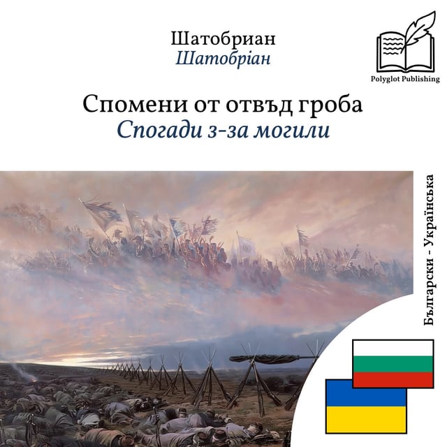 Спогади з-за могили