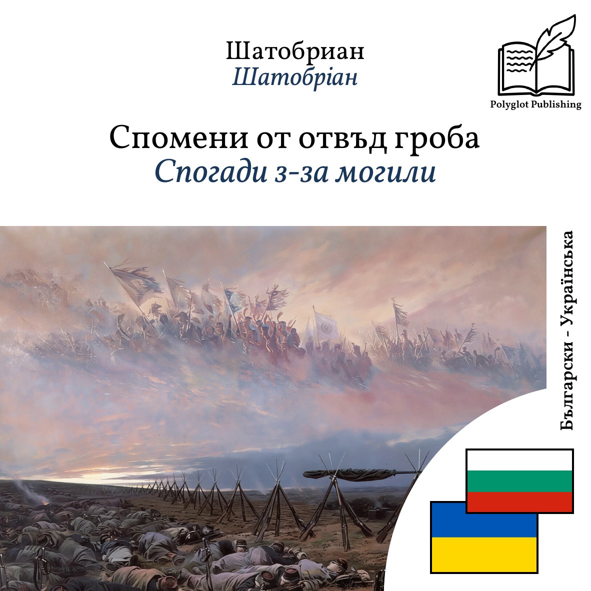 Спогади з-за могили