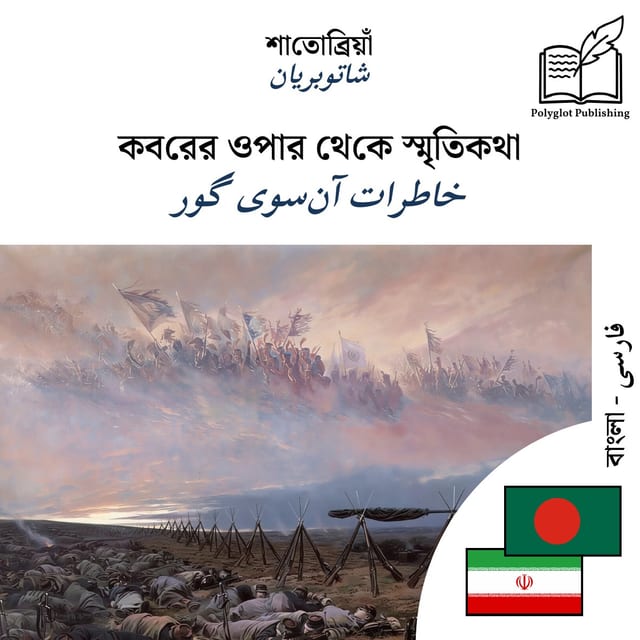 خاطرات آنسوی گور
