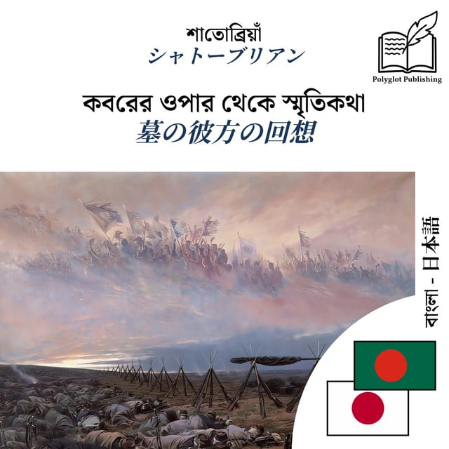 墓の彼方の回想