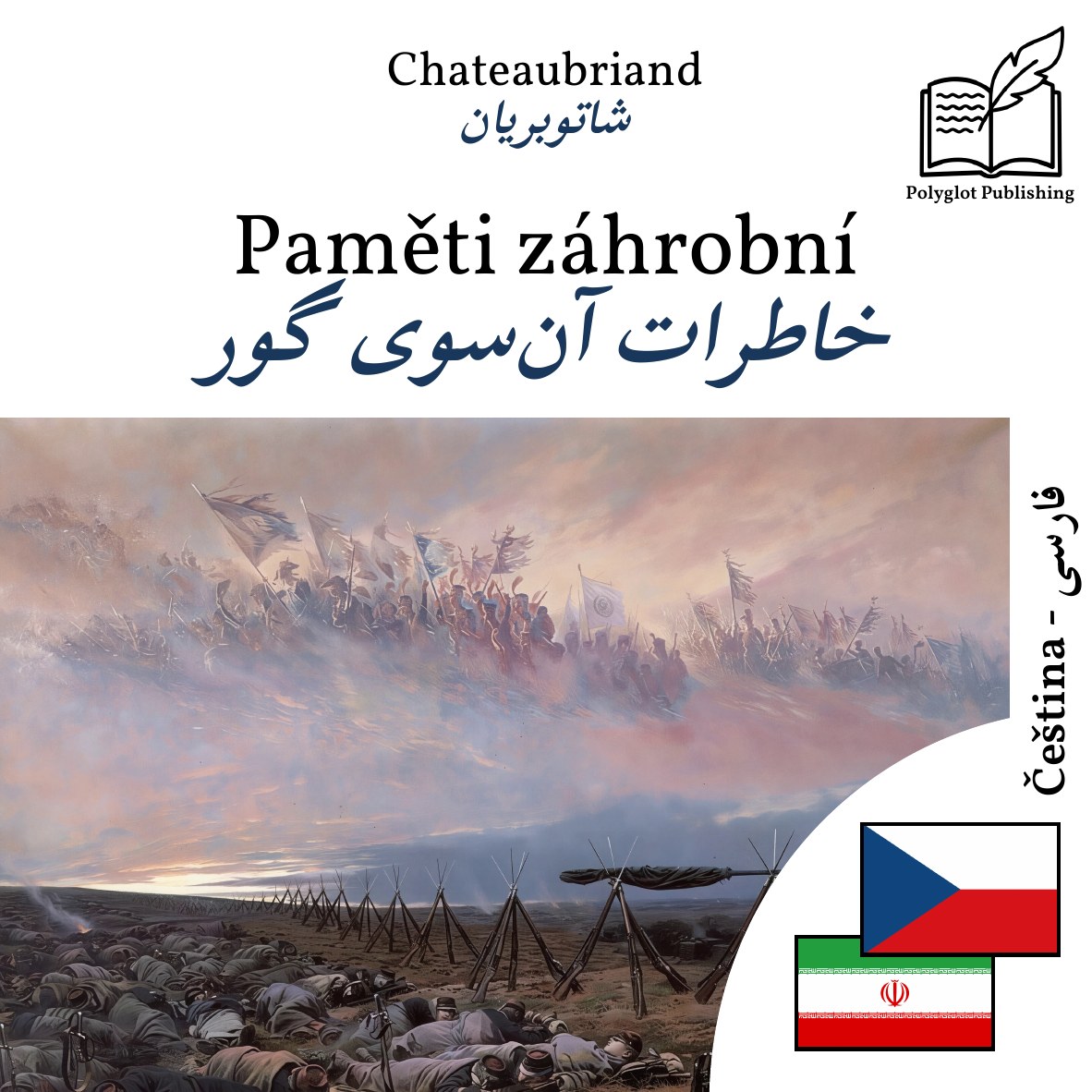خاطرات آنسوی گور