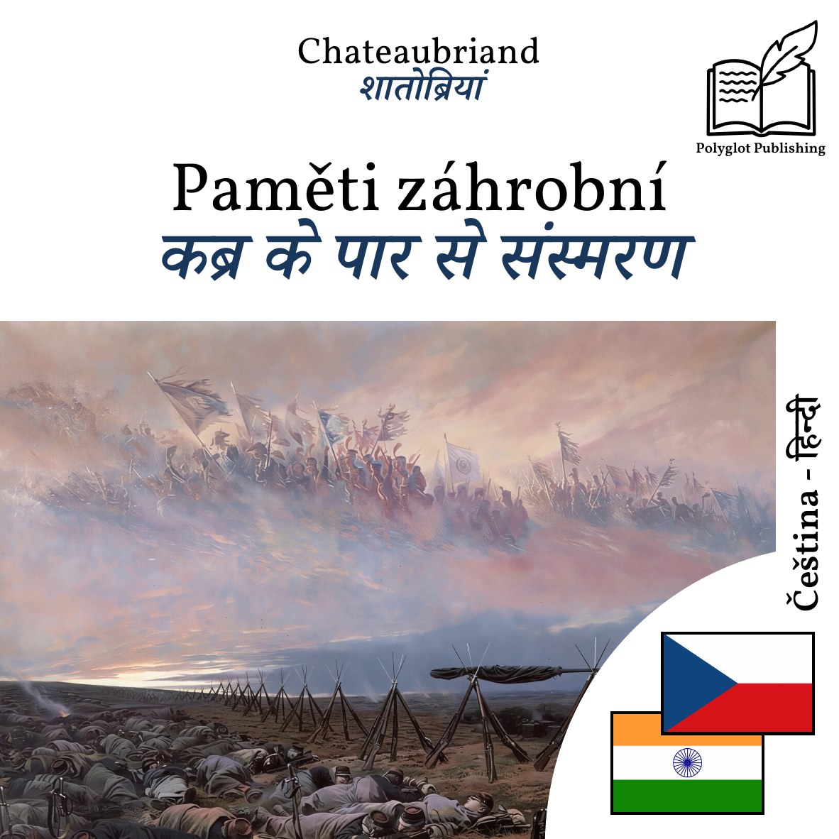 कब्र के पार से संस्मरण