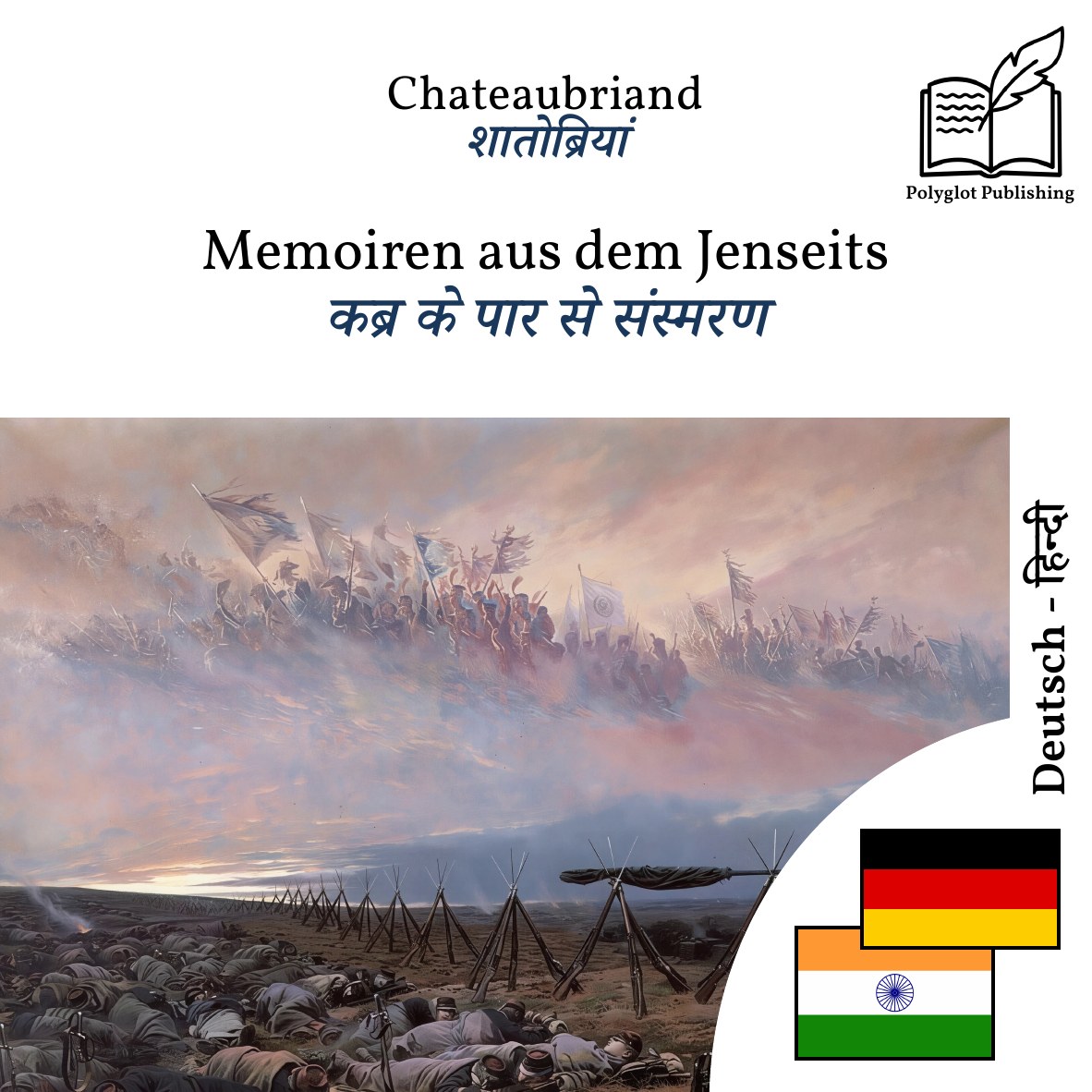 कब्र के पार से संस्मरण