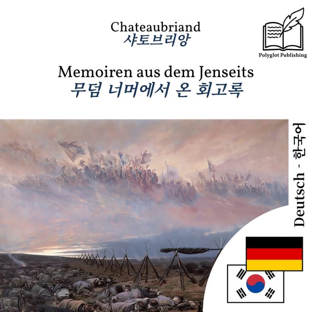 무덤 너머에서 온 회고록