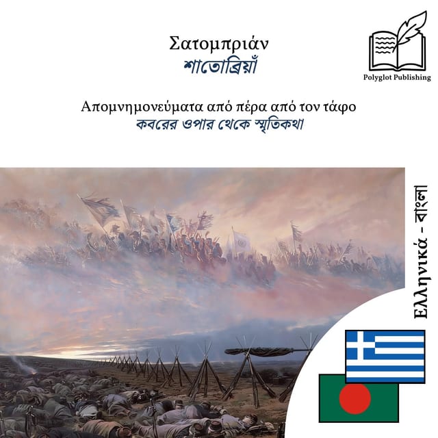 কবরের ওপার থেকে স্মৃতিকথা
