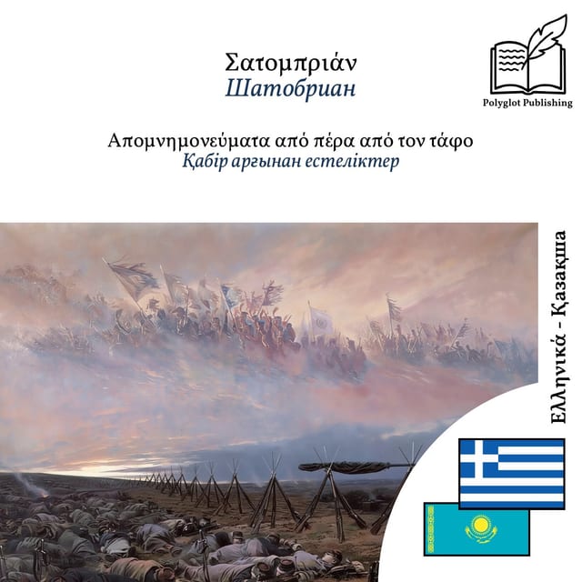 Қабір арғынан естеліктер