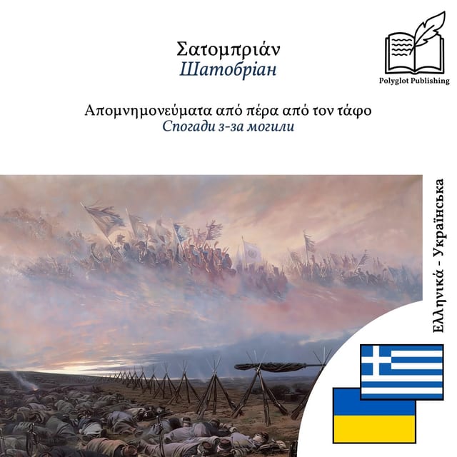 Спогади з-за могили