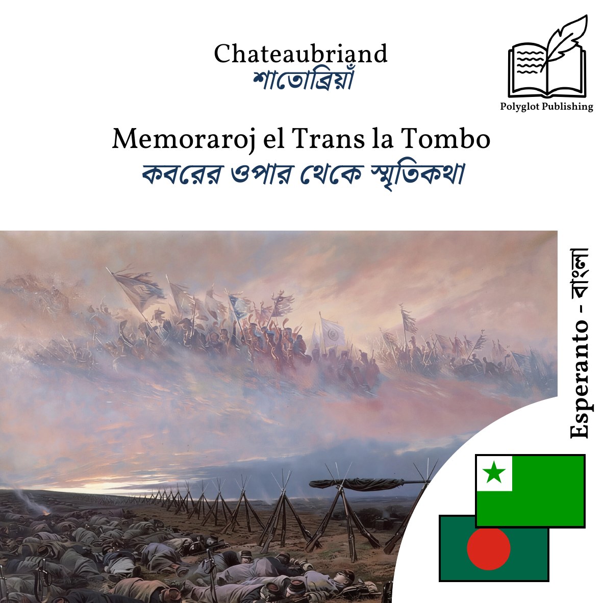 কবরের ওপার থেকে স্মৃতিকথা
