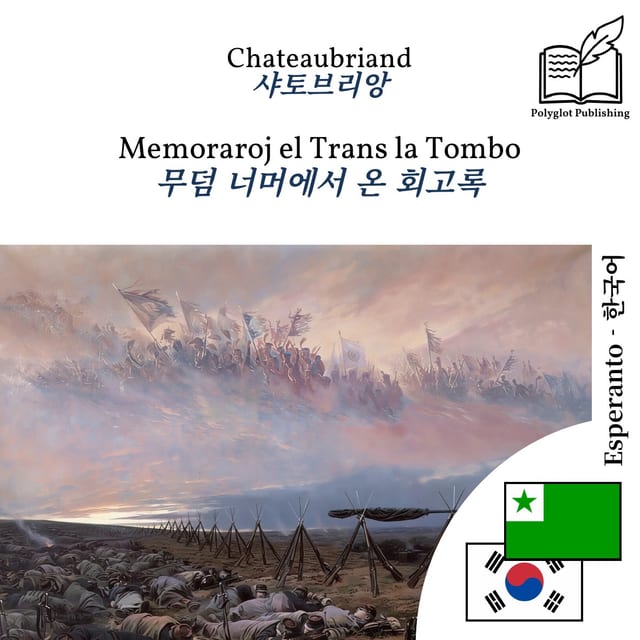 무덤 너머에서 온 회고록