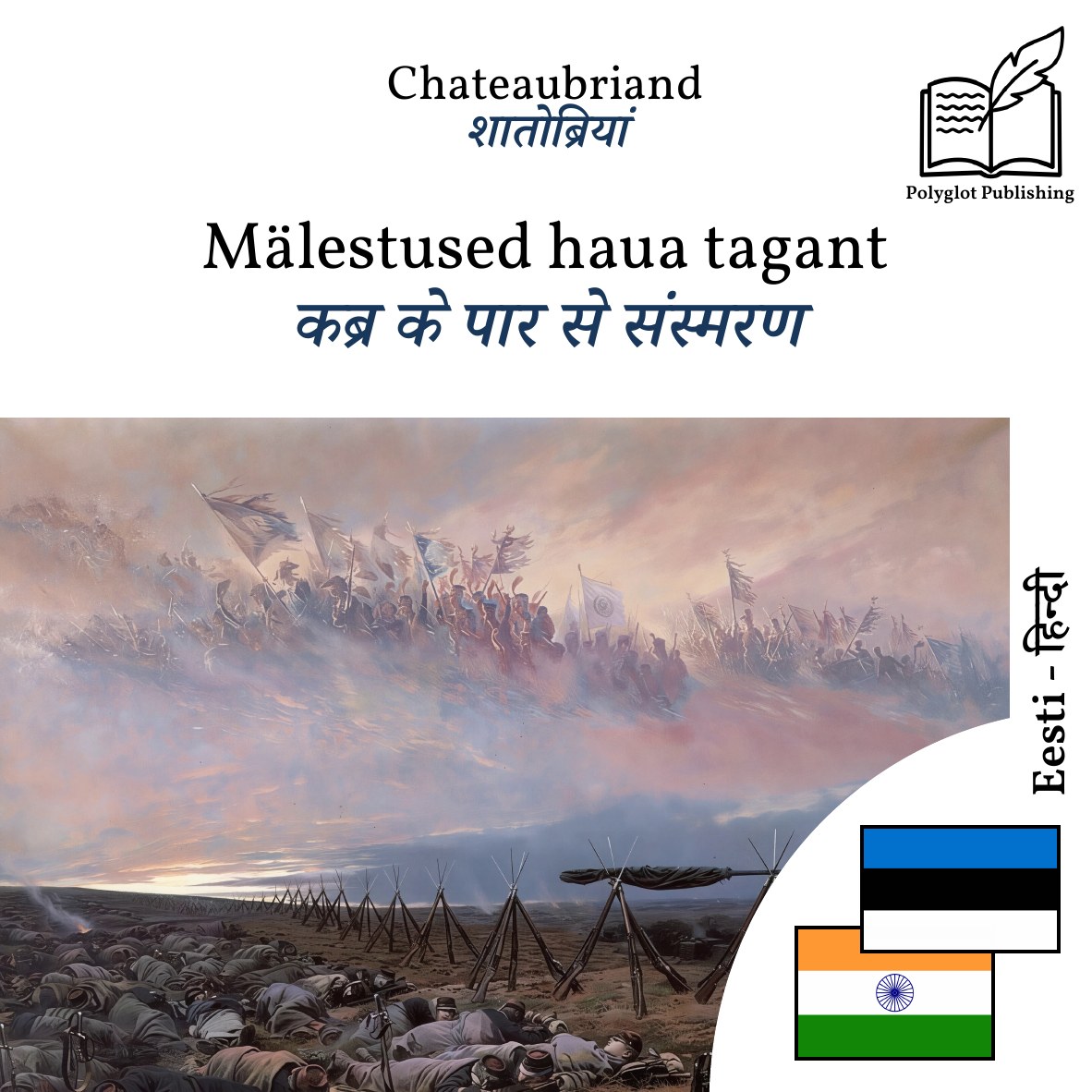 कब्र के पार से संस्मरण