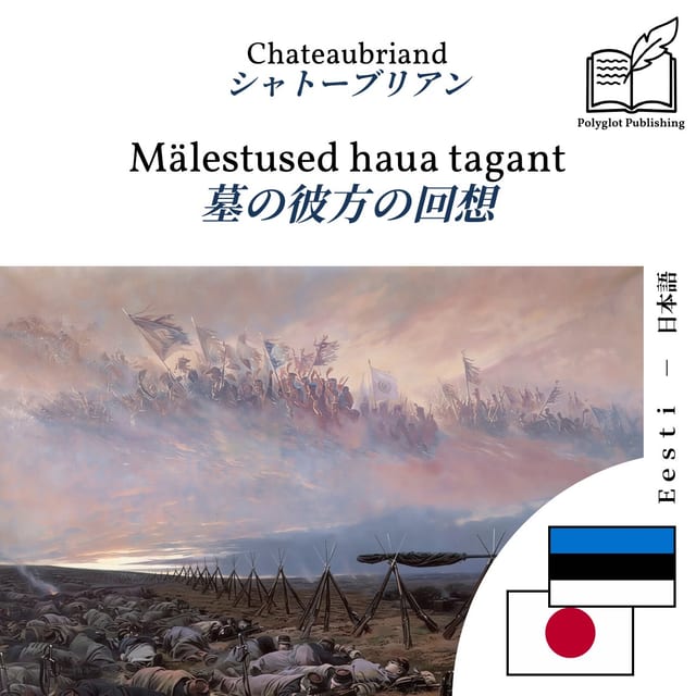 墓の彼方の回想