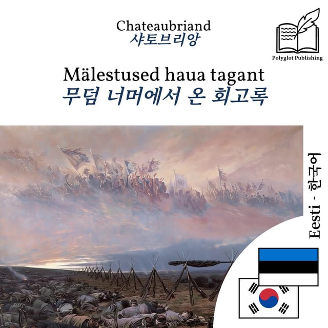 무덤 너머에서 온 회고록