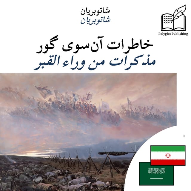 مذكرات من وراء القبر